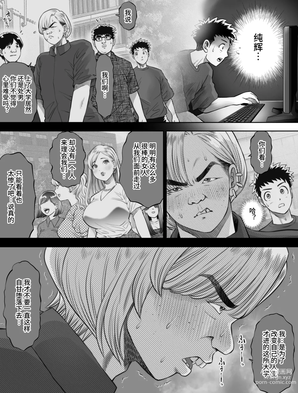 Page 28 of doujinshi 信頼する強つよ彼女が 肉便器にされていた