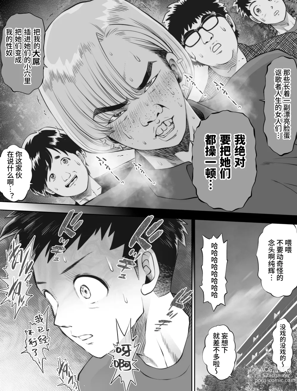 Page 29 of doujinshi 信頼する強つよ彼女が 肉便器にされていた