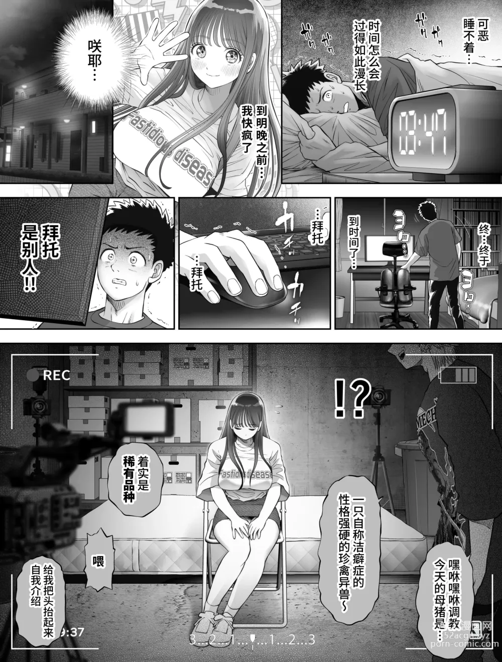 Page 38 of doujinshi 信頼する強つよ彼女が 肉便器にされていた