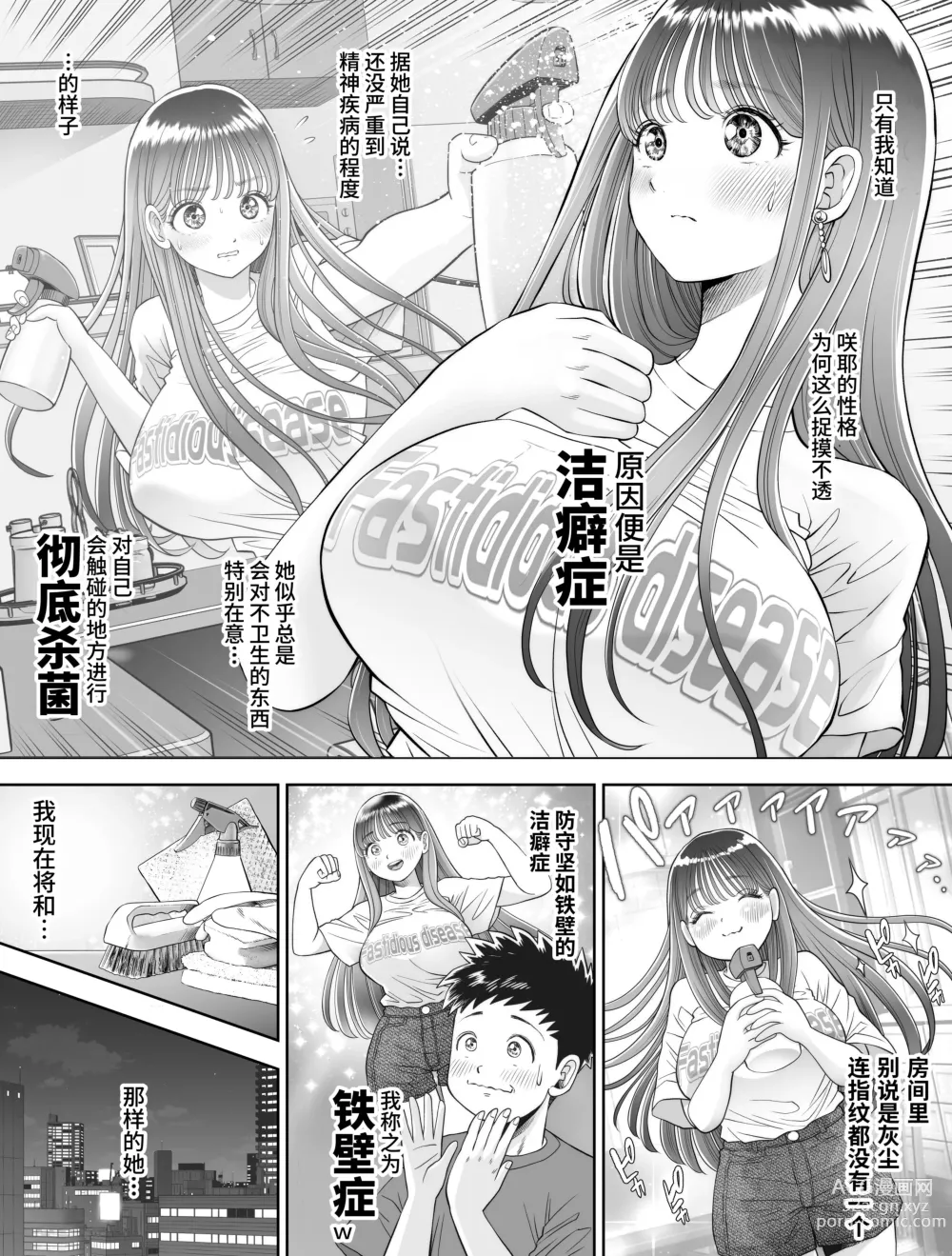 Page 5 of doujinshi 信頼する強つよ彼女が 肉便器にされていた