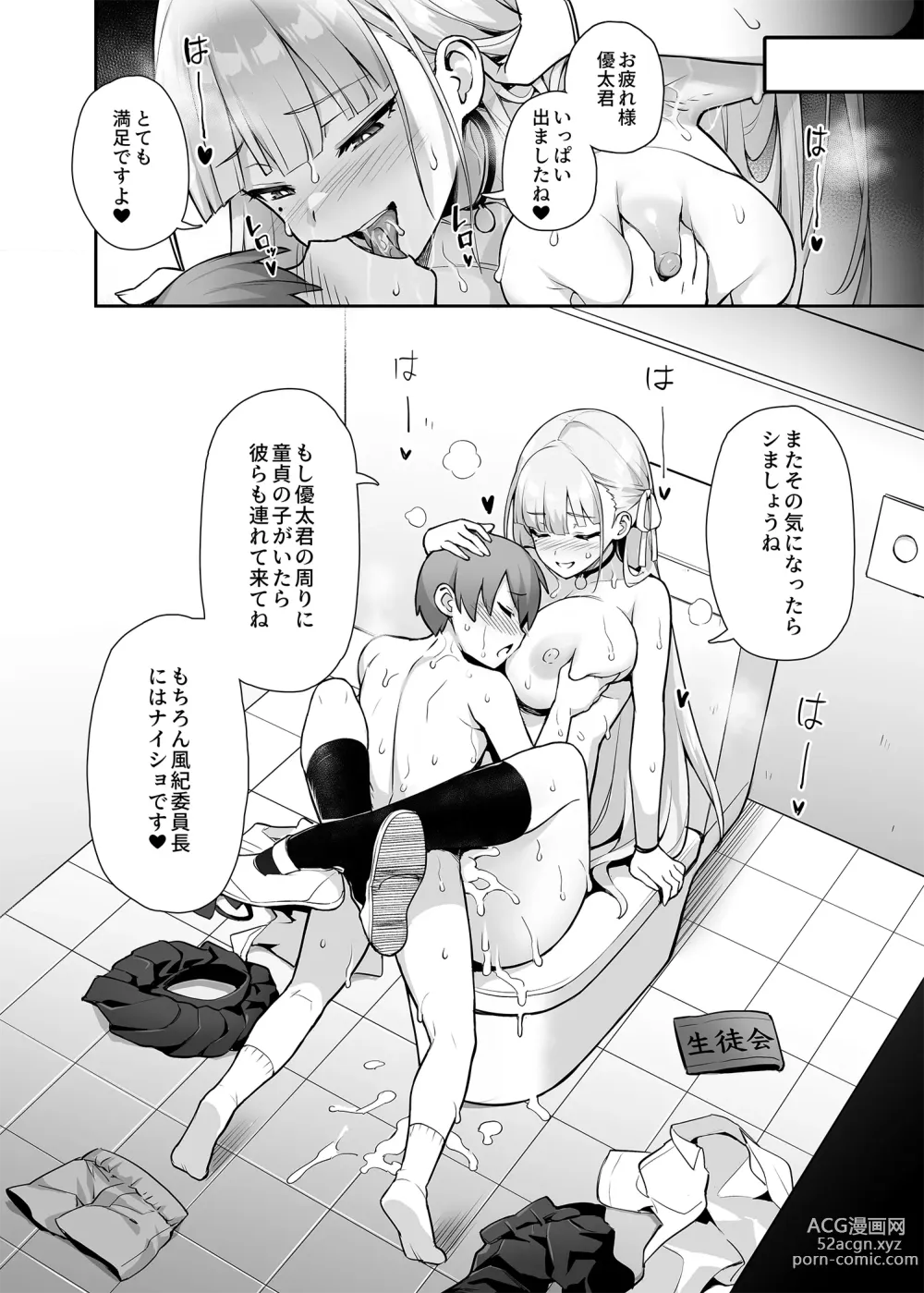 Page 13 of doujinshi Akogare no Seitokaichou ga Kyonyuu Sugiru Ken (decensored)