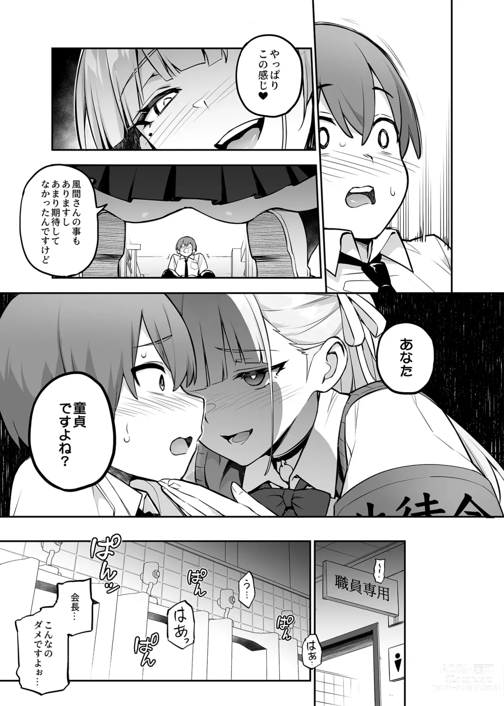 Page 8 of doujinshi Akogare no Seitokaichou ga Kyonyuu Sugiru Ken (decensored)