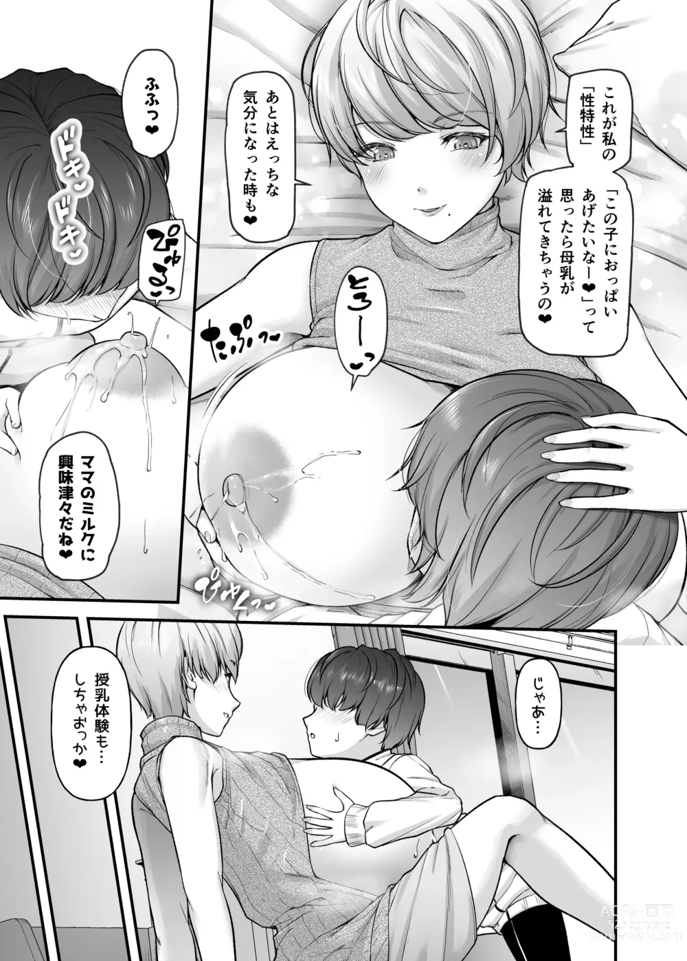 Page 12 of doujinshi Motherly Lovers