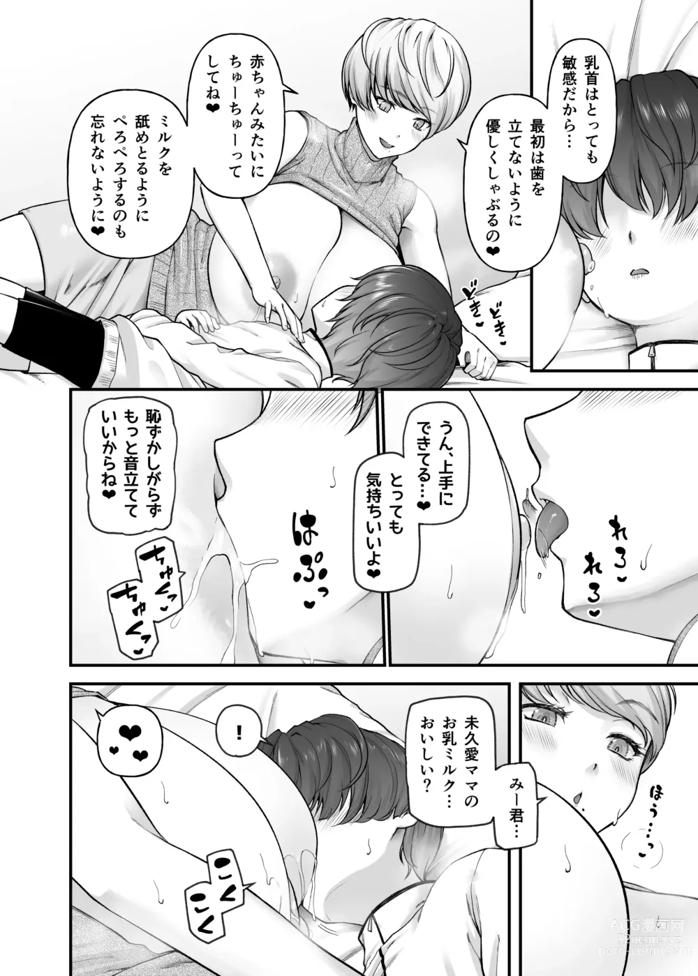 Page 13 of doujinshi Motherly Lovers