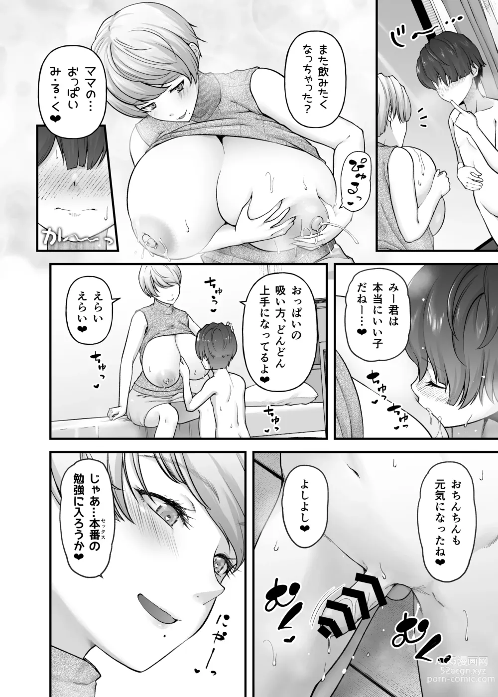 Page 25 of doujinshi Motherly Lovers