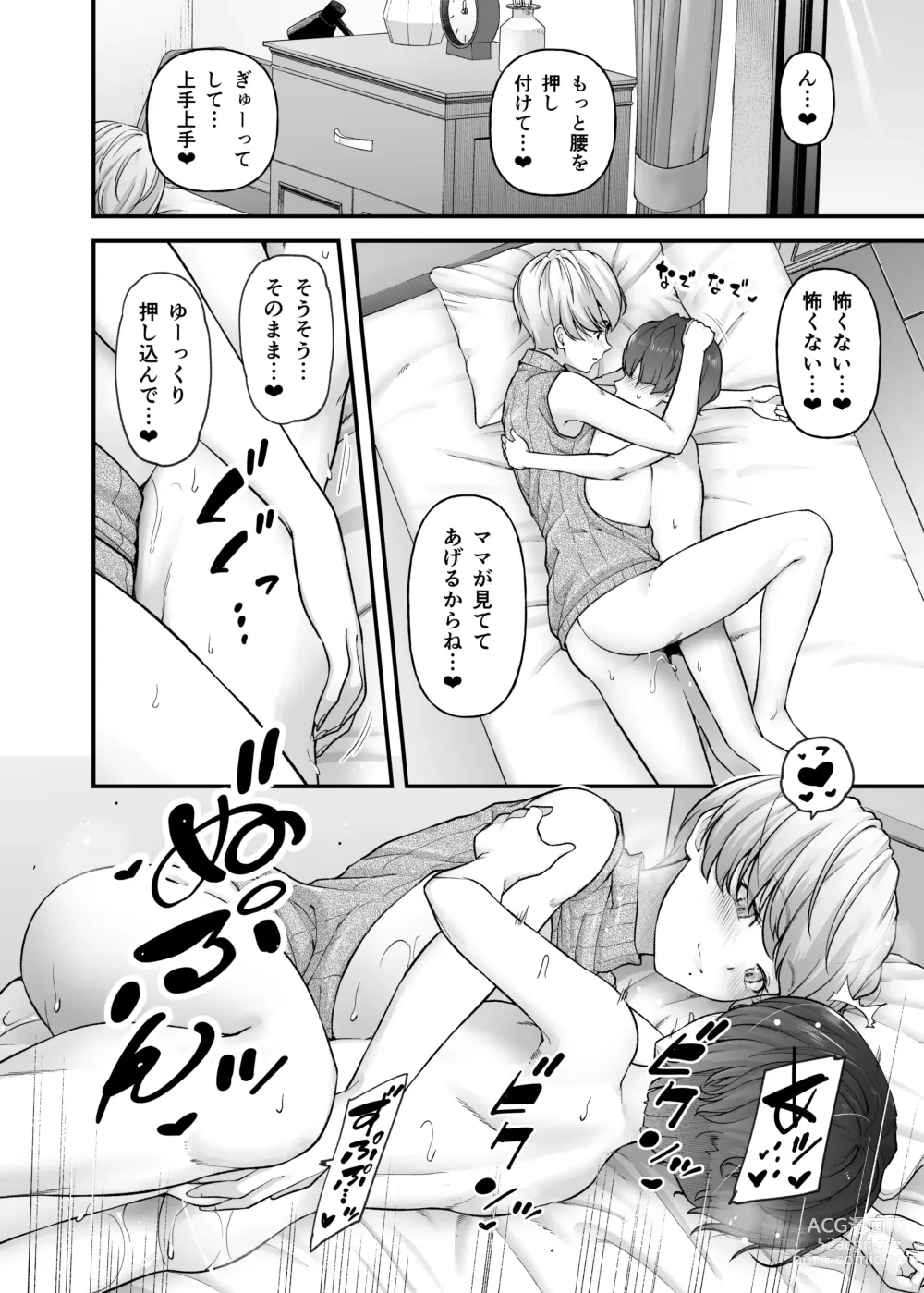 Page 27 of doujinshi Motherly Lovers