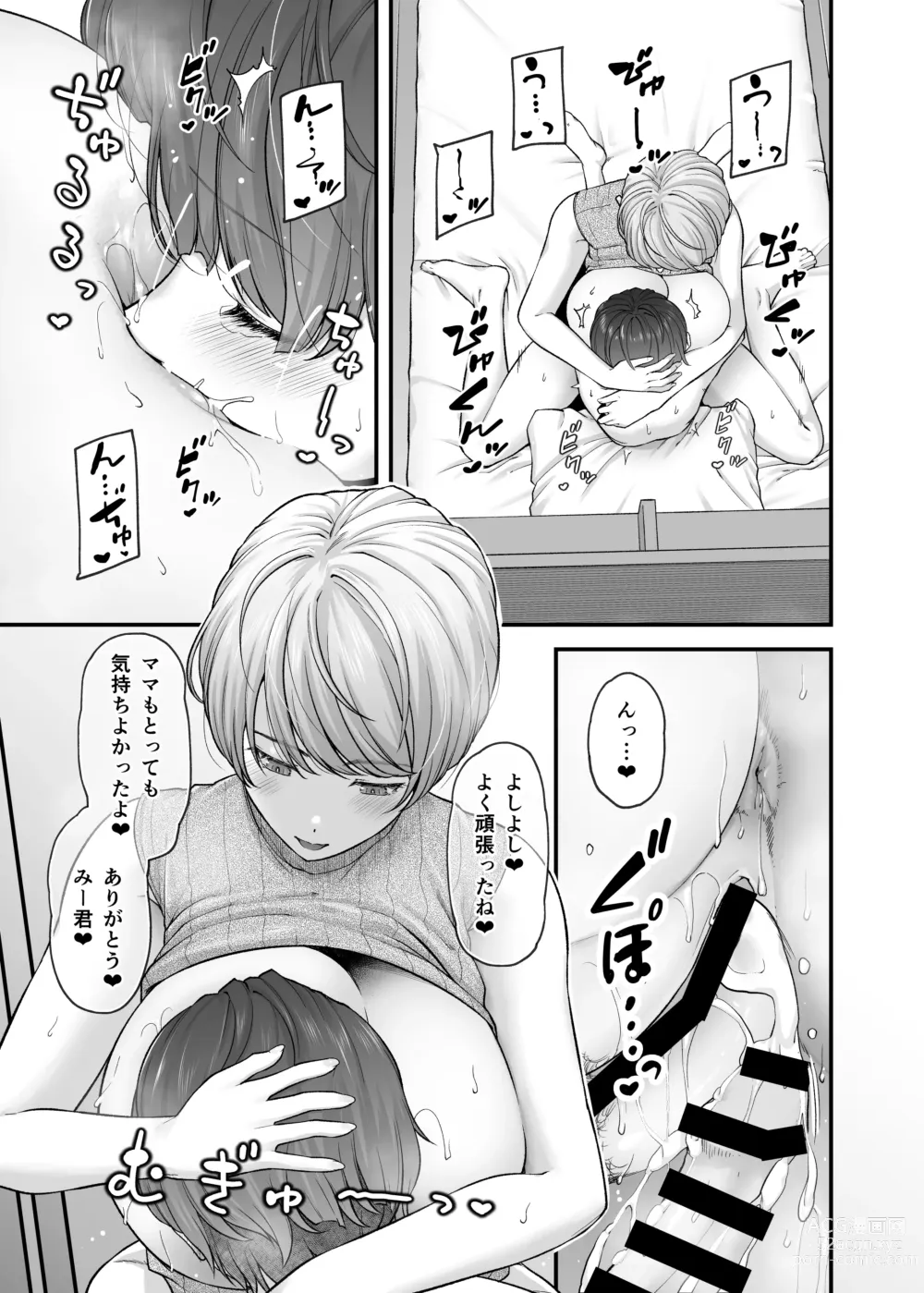 Page 32 of doujinshi Motherly Lovers