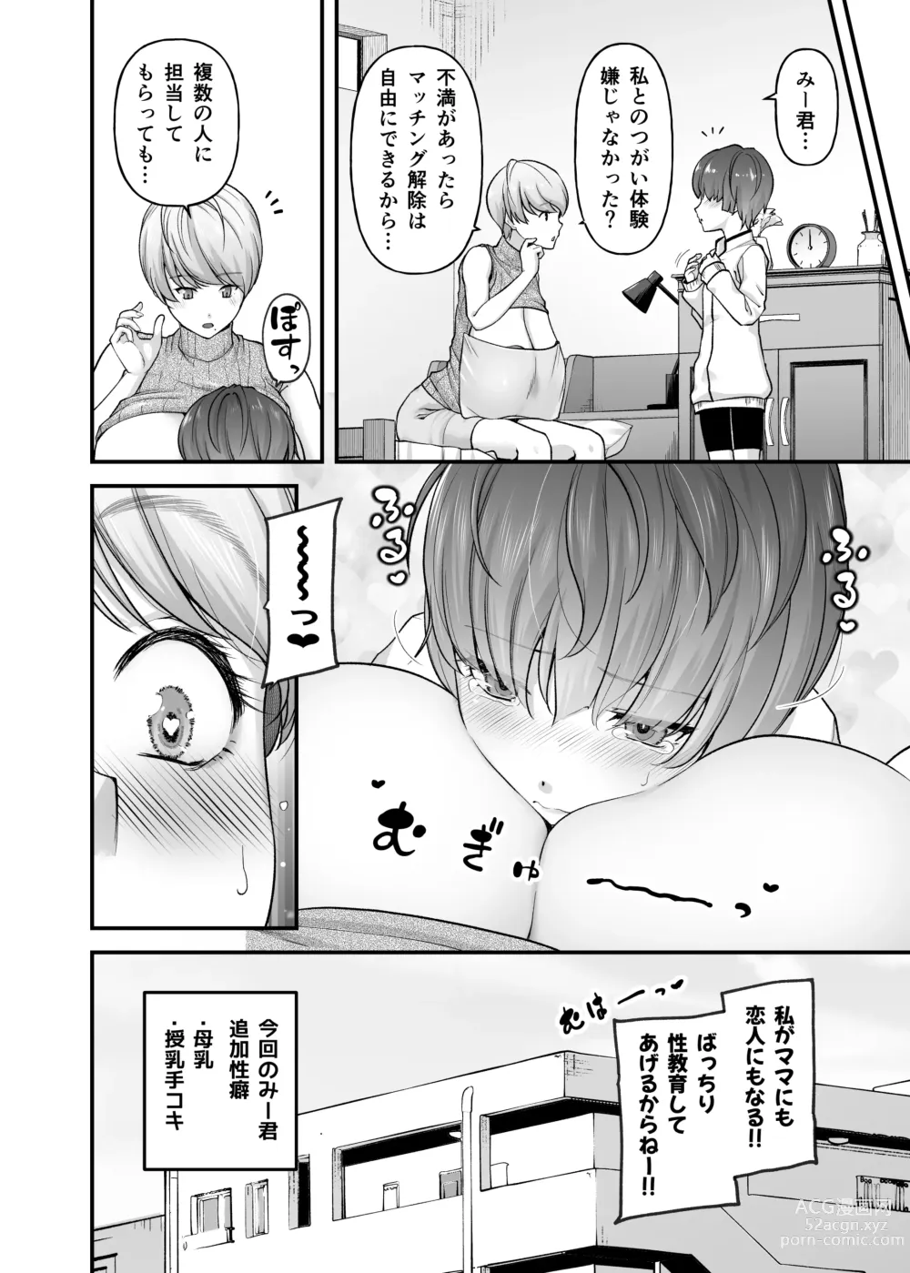 Page 33 of doujinshi Motherly Lovers