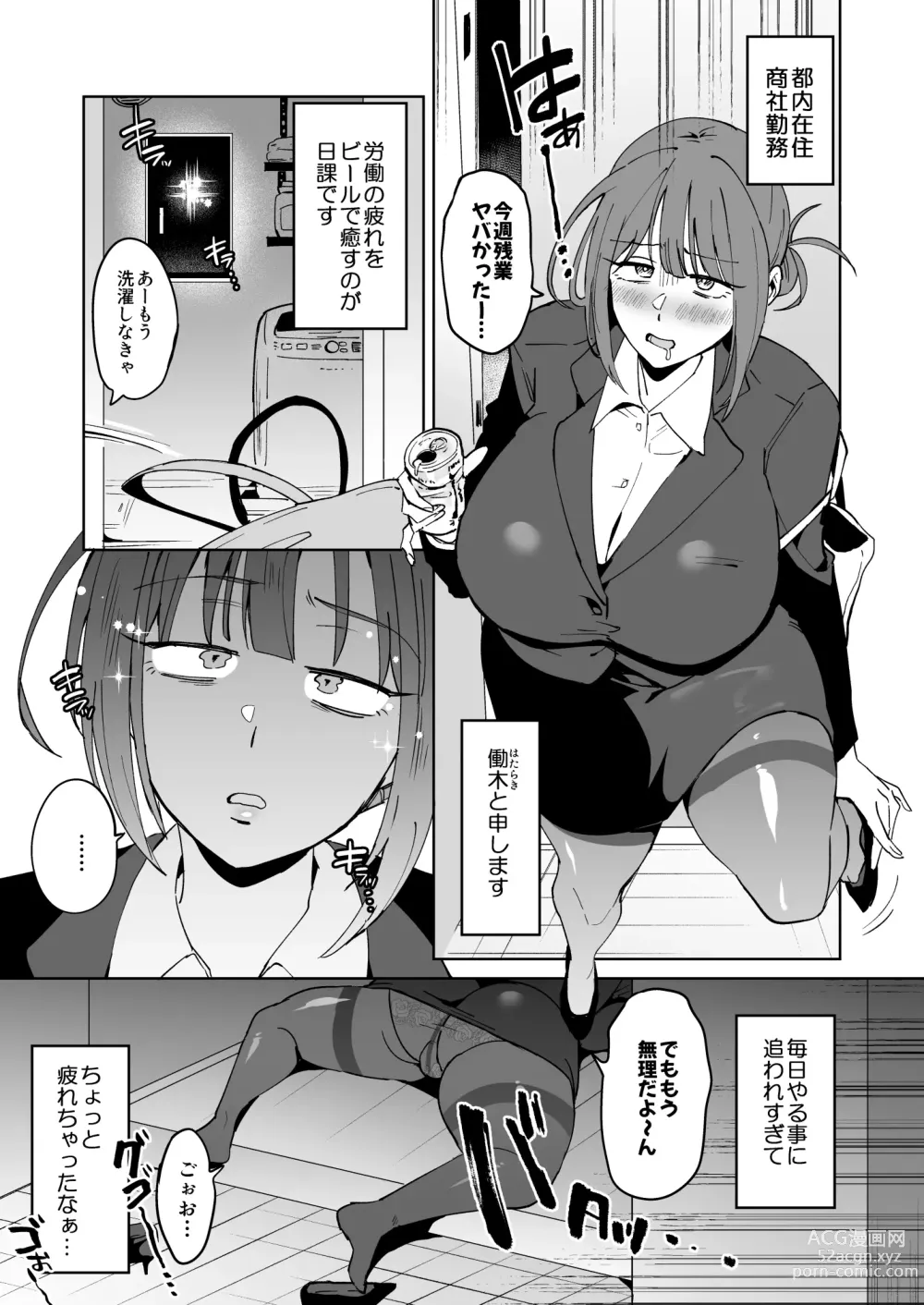 Page 3 of doujinshi Dekapai uchuubito ni torawareta yokkyuu fuman OL