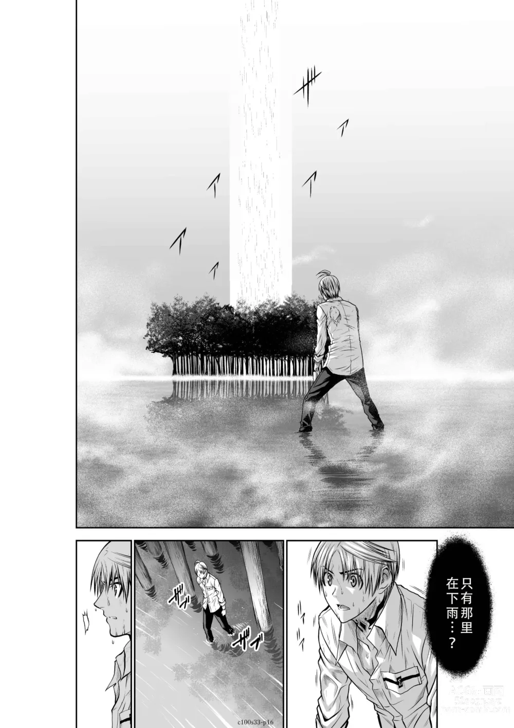 Page 102 of manga Chijou Hyakkai Ch31-35 Chinese Version「地上100阶」個人翻譯