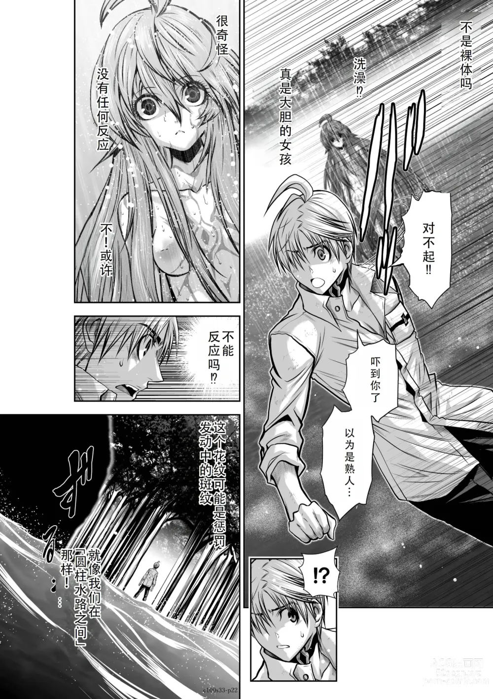 Page 107 of manga Chijou Hyakkai Ch31-35 Chinese Version「地上100阶」個人翻譯