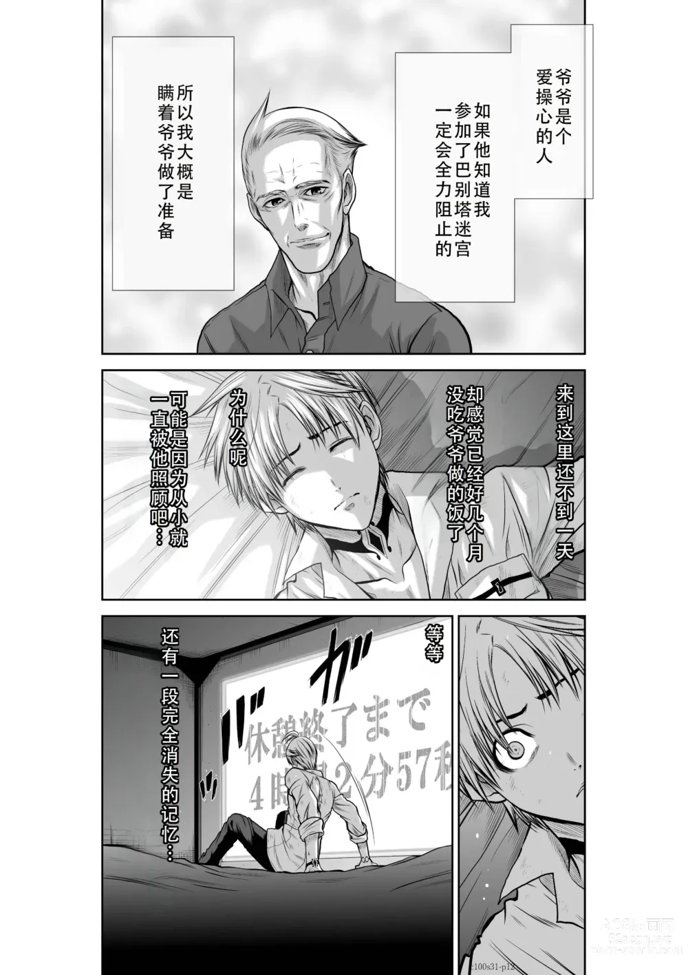 Page 13 of manga Chijou Hyakkai Ch31-35 Chinese Version「地上100阶」個人翻譯