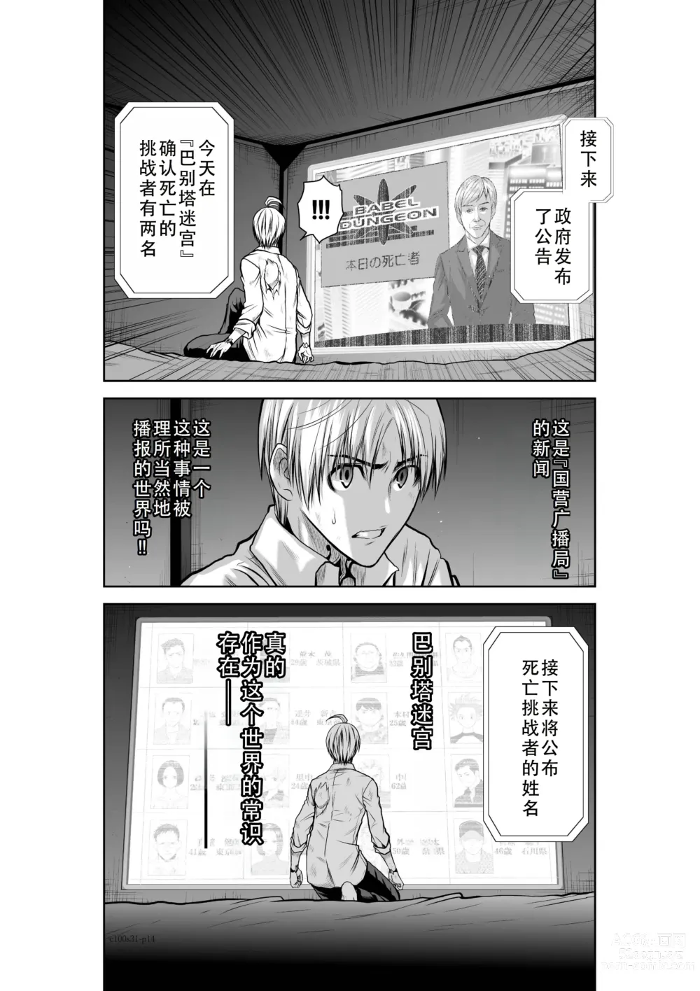 Page 15 of manga Chijou Hyakkai Ch31-35 Chinese Version「地上100阶」個人翻譯