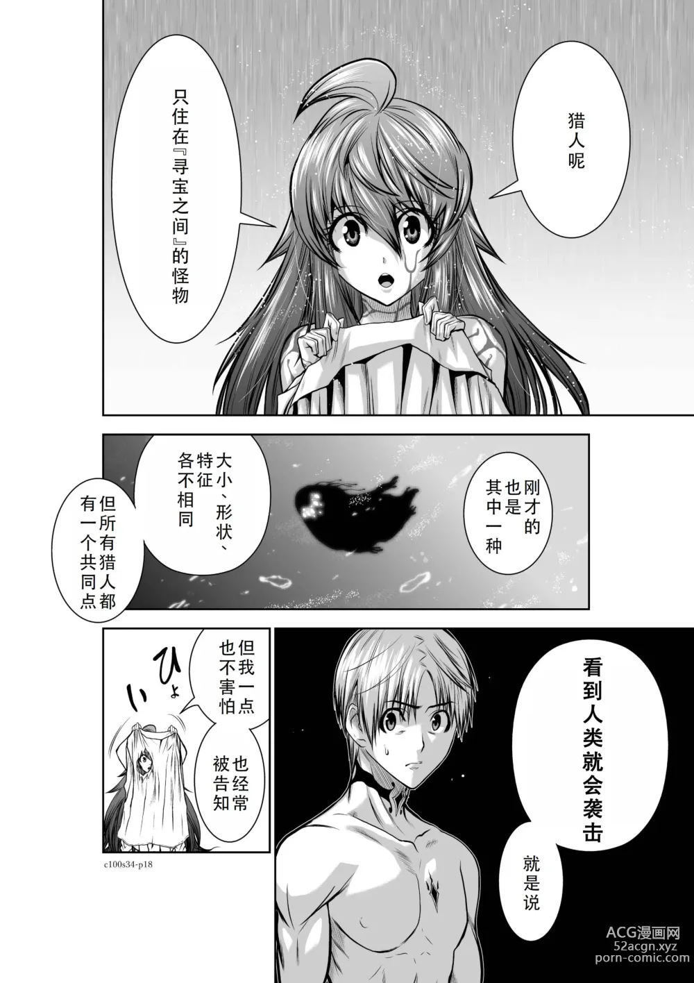 Page 142 of manga Chijou Hyakkai Ch31-35 Chinese Version「地上100阶」個人翻譯