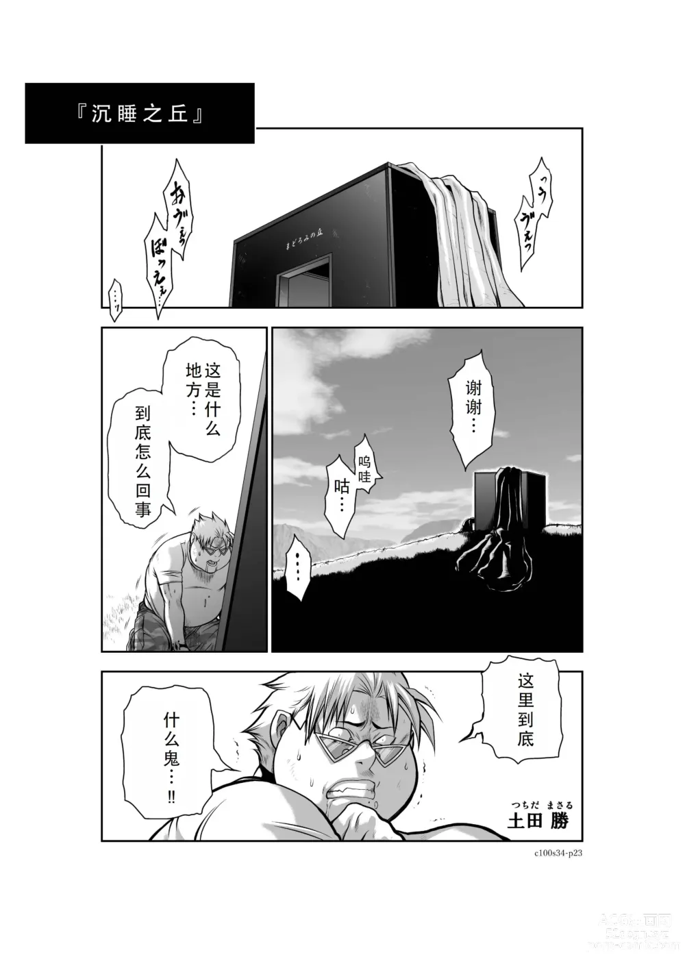 Page 147 of manga Chijou Hyakkai Ch31-35 Chinese Version「地上100阶」個人翻譯