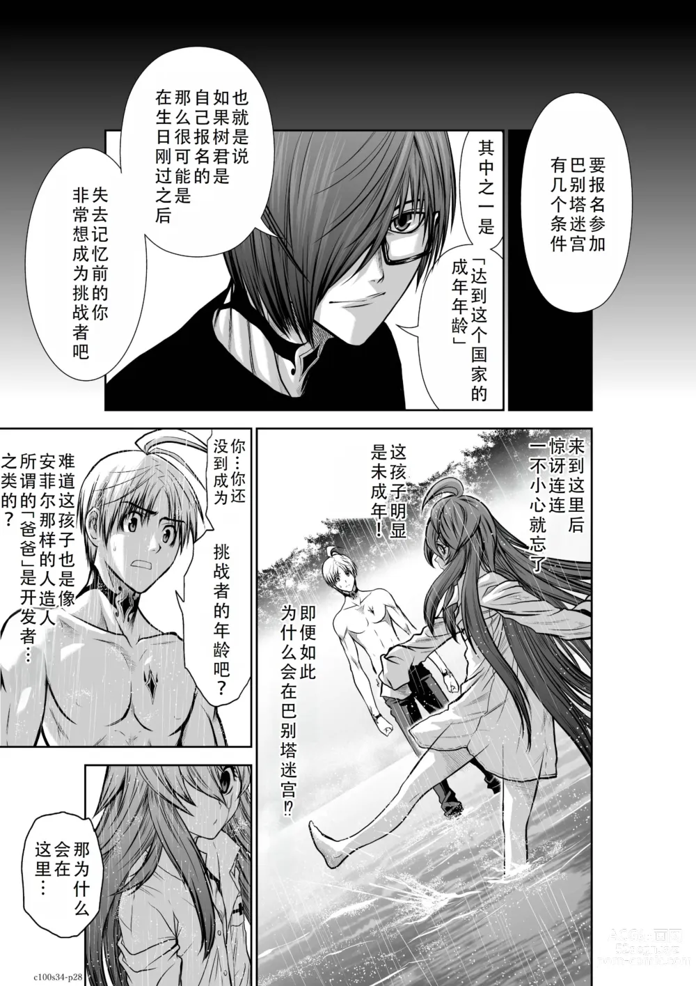 Page 152 of manga Chijou Hyakkai Ch31-35 Chinese Version「地上100阶」個人翻譯