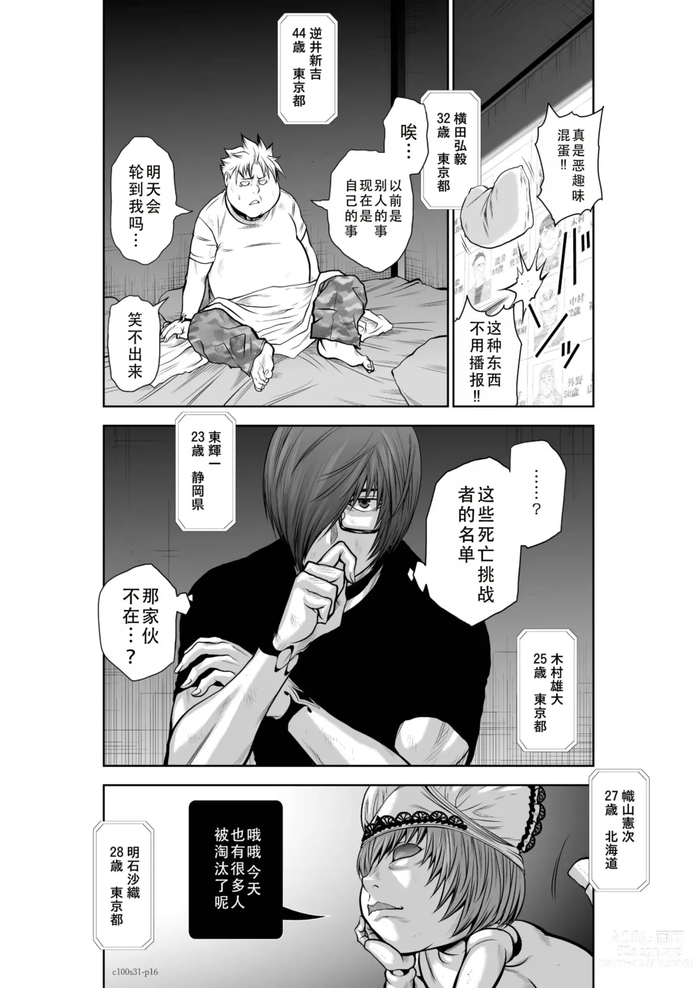 Page 17 of manga Chijou Hyakkai Ch31-35 Chinese Version「地上100阶」個人翻譯