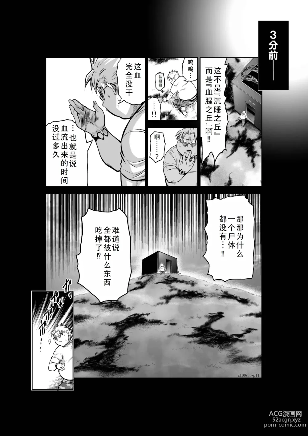 Page 165 of manga Chijou Hyakkai Ch31-35 Chinese Version「地上100阶」個人翻譯