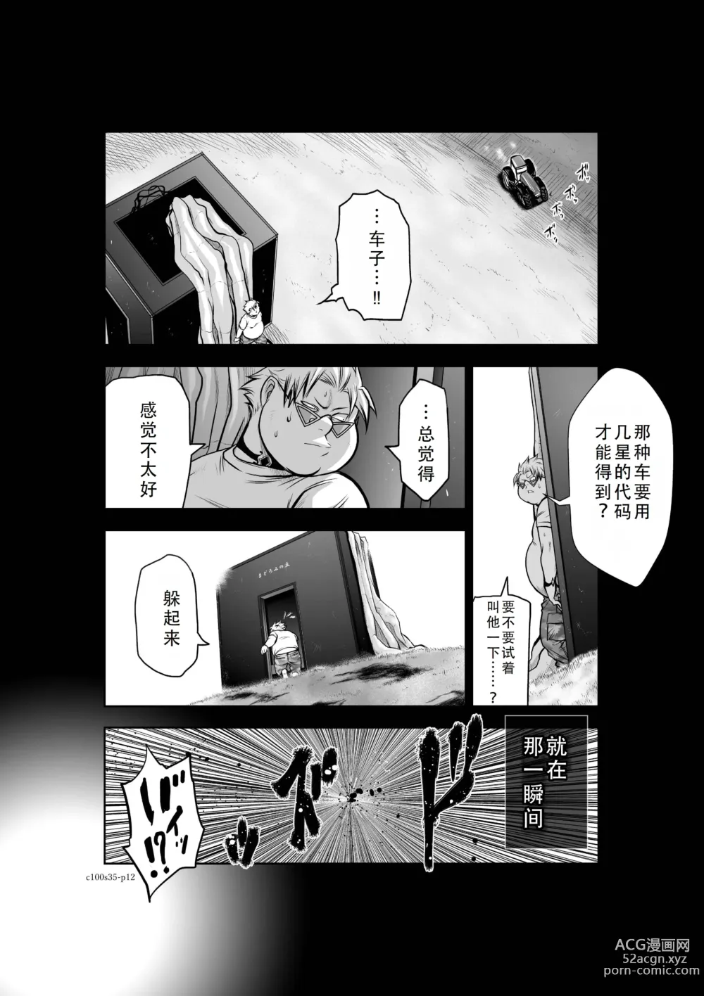 Page 166 of manga Chijou Hyakkai Ch31-35 Chinese Version「地上100阶」個人翻譯