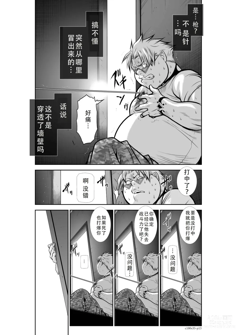 Page 167 of manga Chijou Hyakkai Ch31-35 Chinese Version「地上100阶」個人翻譯