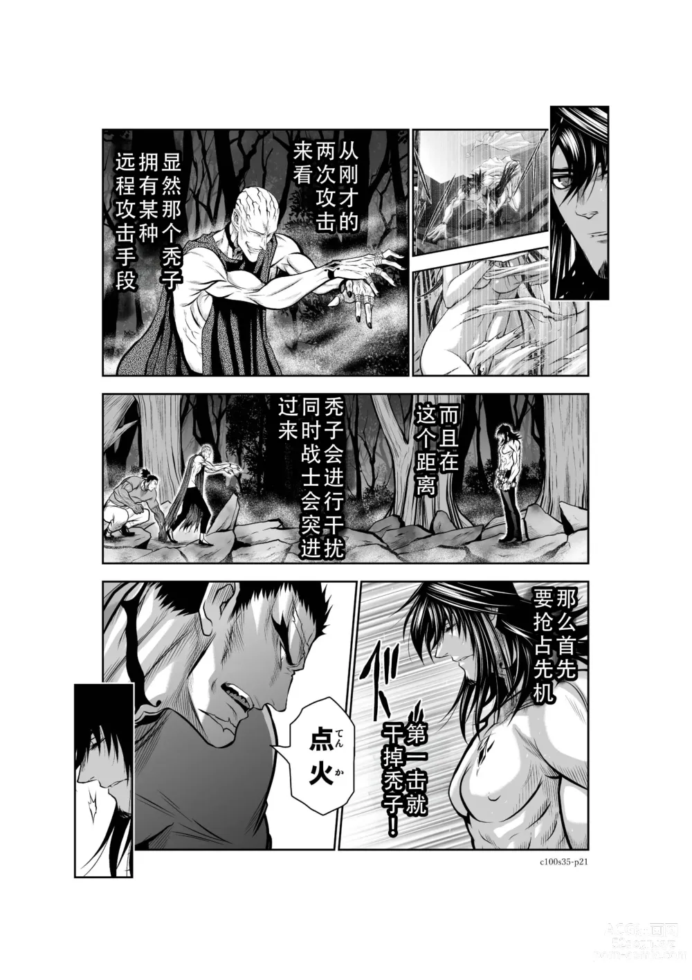 Page 175 of manga Chijou Hyakkai Ch31-35 Chinese Version「地上100阶」個人翻譯