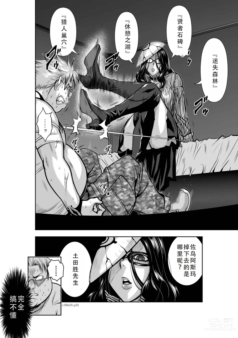 Page 186 of manga Chijou Hyakkai Ch31-35 Chinese Version「地上100阶」個人翻譯