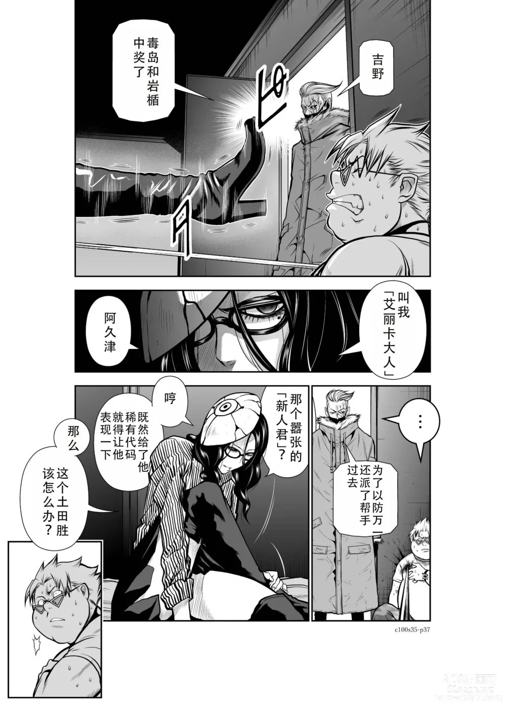 Page 191 of manga Chijou Hyakkai Ch31-35 Chinese Version「地上100阶」個人翻譯