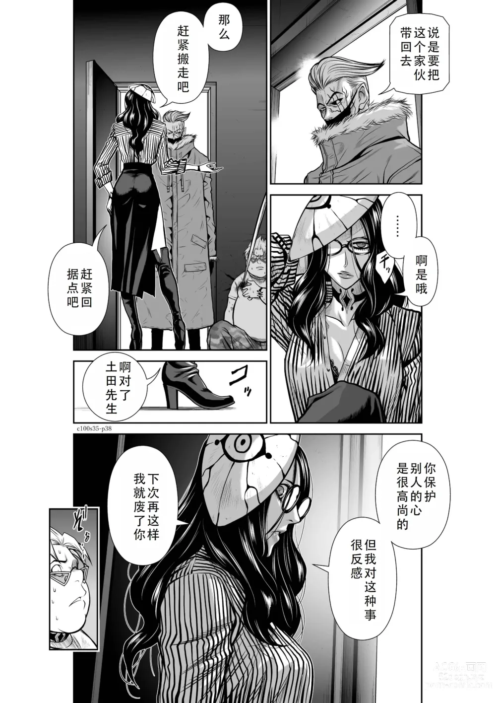 Page 192 of manga Chijou Hyakkai Ch31-35 Chinese Version「地上100阶」個人翻譯