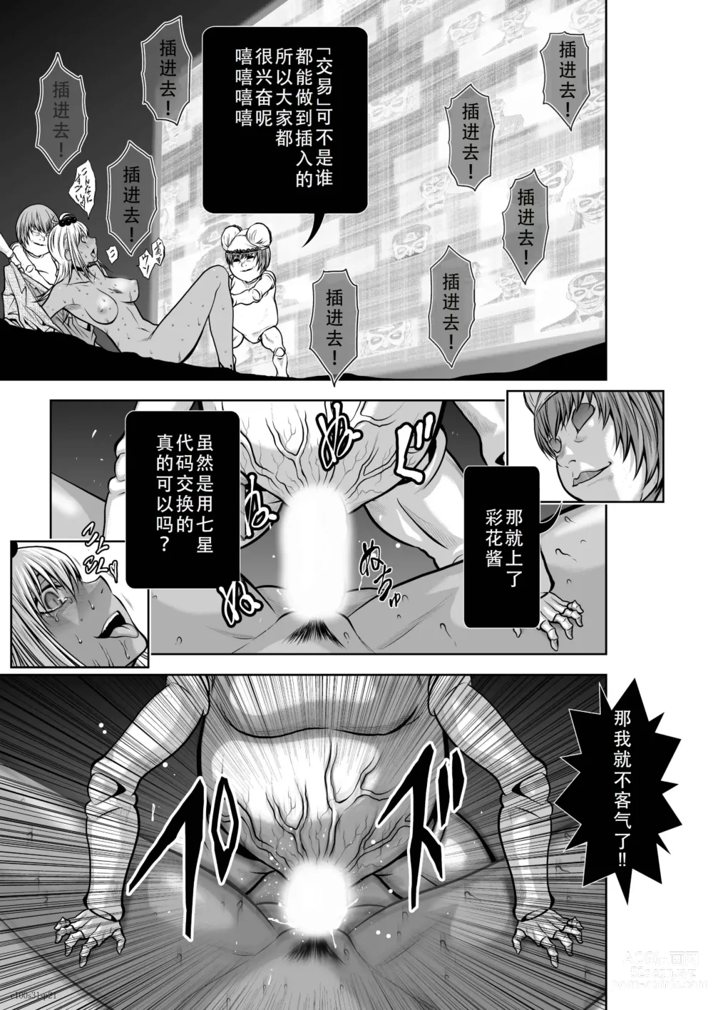 Page 22 of manga Chijou Hyakkai Ch31-35 Chinese Version「地上100阶」個人翻譯