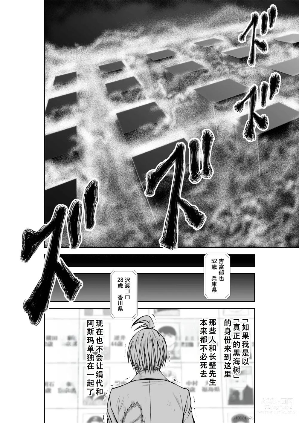 Page 26 of manga Chijou Hyakkai Ch31-35 Chinese Version「地上100阶」個人翻譯