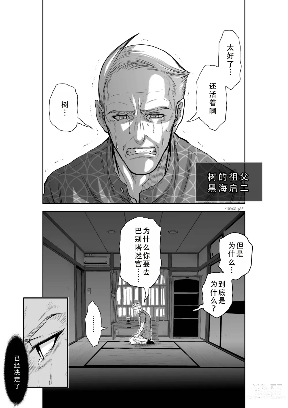 Page 34 of manga Chijou Hyakkai Ch31-35 Chinese Version「地上100阶」個人翻譯