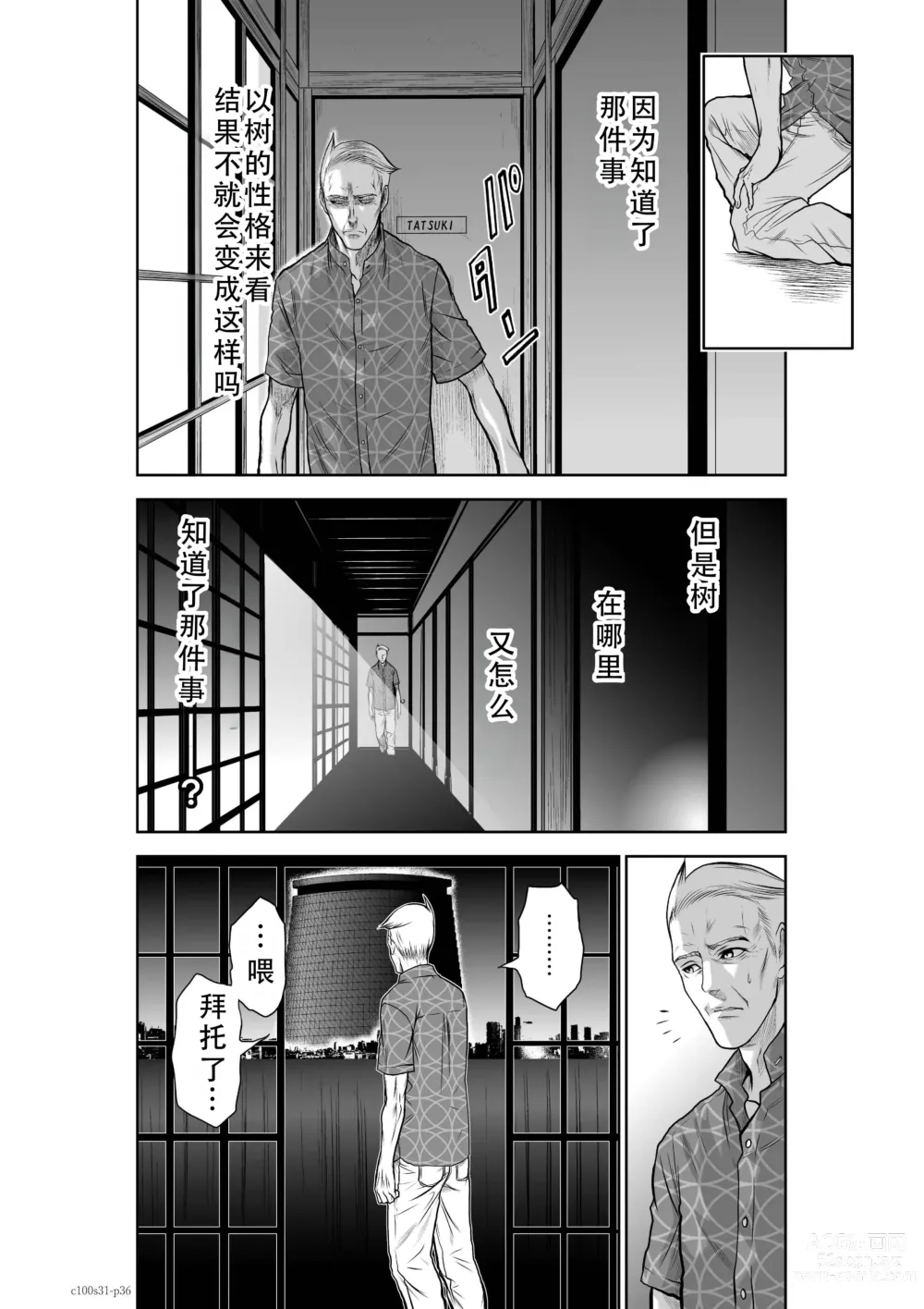 Page 35 of manga Chijou Hyakkai Ch31-35 Chinese Version「地上100阶」個人翻譯