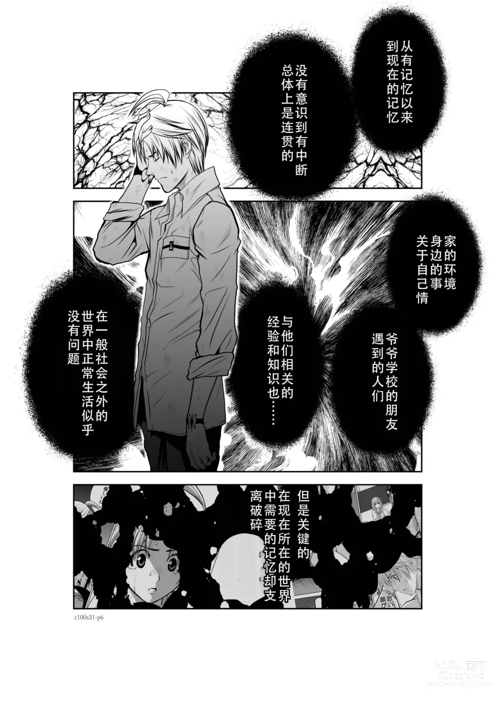 Page 7 of manga Chijou Hyakkai Ch31-35 Chinese Version「地上100阶」個人翻譯