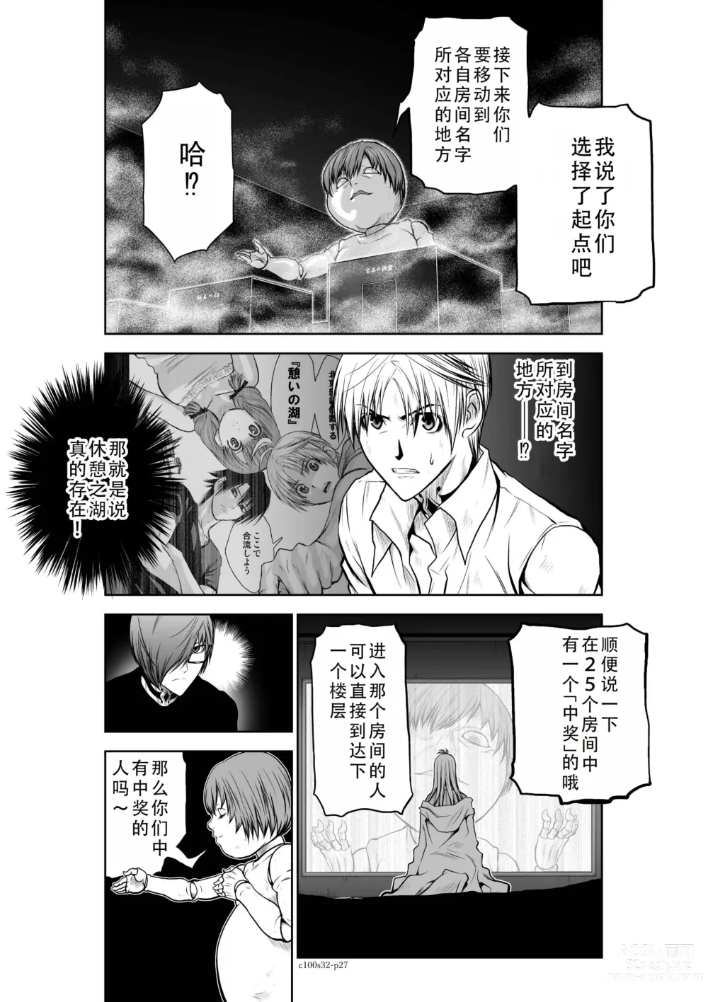 Page 63 of manga Chijou Hyakkai Ch31-35 Chinese Version「地上100阶」個人翻譯