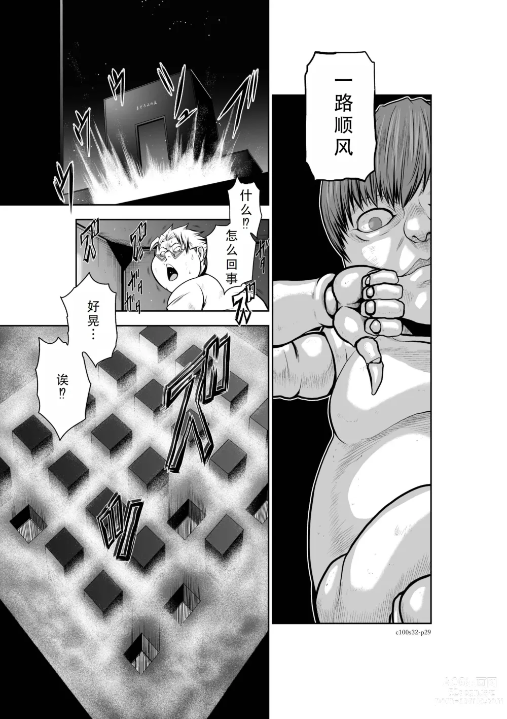 Page 65 of manga Chijou Hyakkai Ch31-35 Chinese Version「地上100阶」個人翻譯