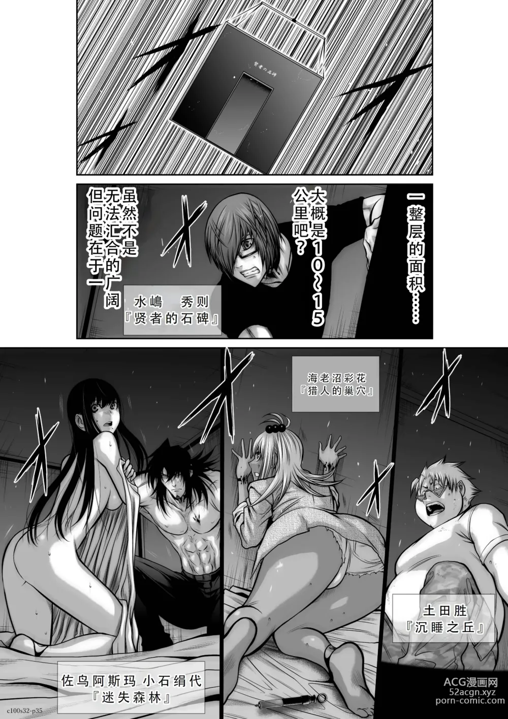 Page 70 of manga Chijou Hyakkai Ch31-35 Chinese Version「地上100阶」個人翻譯