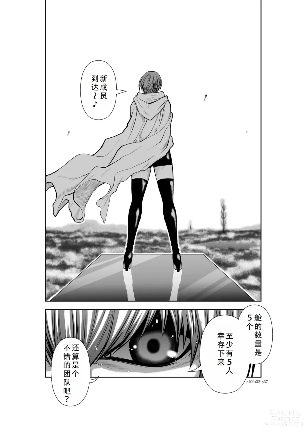 Page 72 of manga Chijou Hyakkai Ch31-35 Chinese Version「地上100阶」個人翻譯