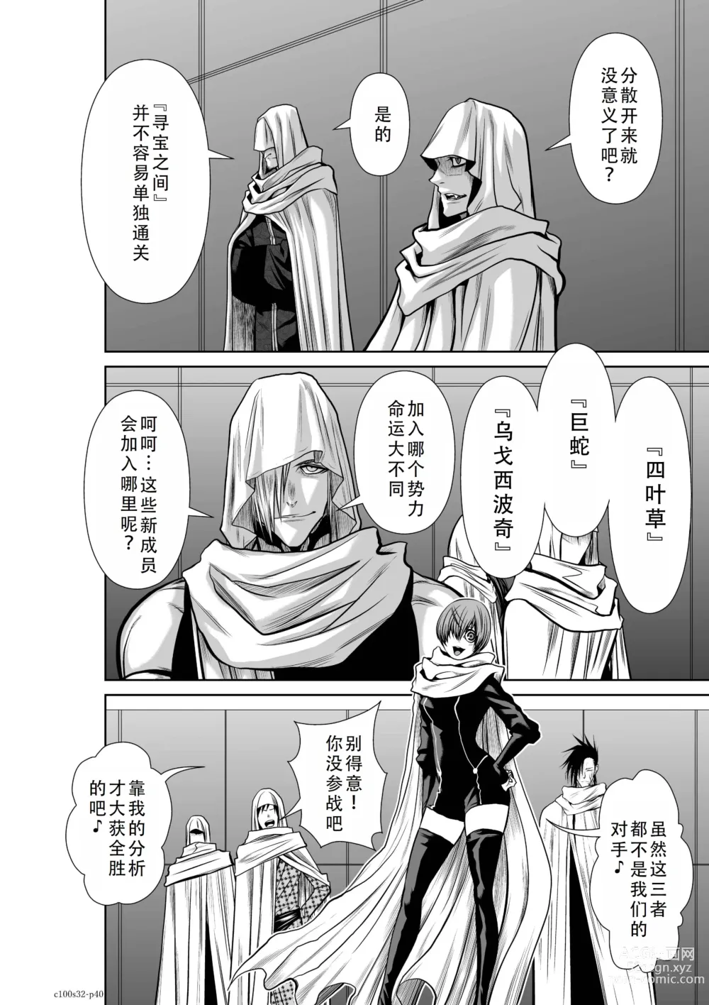 Page 74 of manga Chijou Hyakkai Ch31-35 Chinese Version「地上100阶」個人翻譯