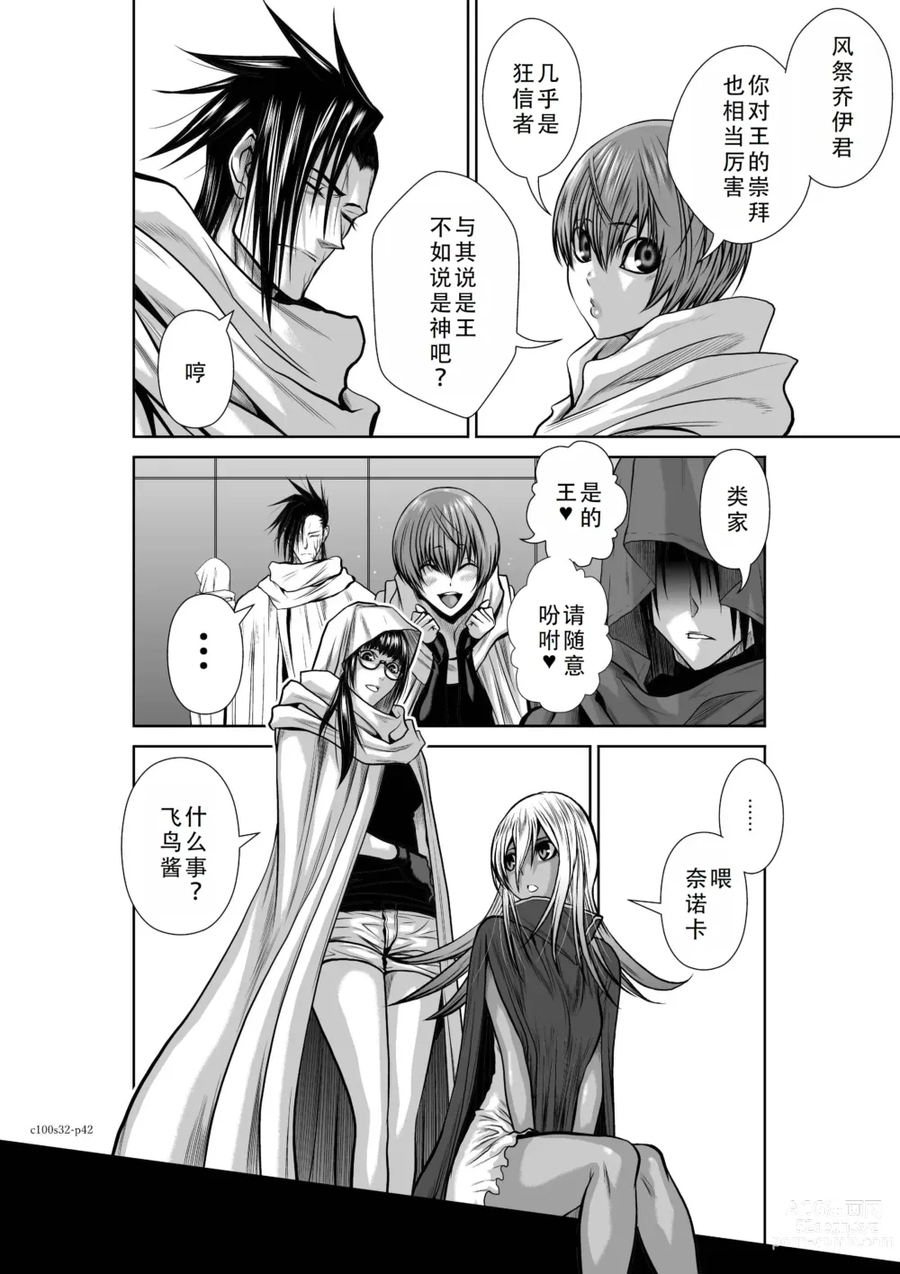 Page 76 of manga Chijou Hyakkai Ch31-35 Chinese Version「地上100阶」個人翻譯