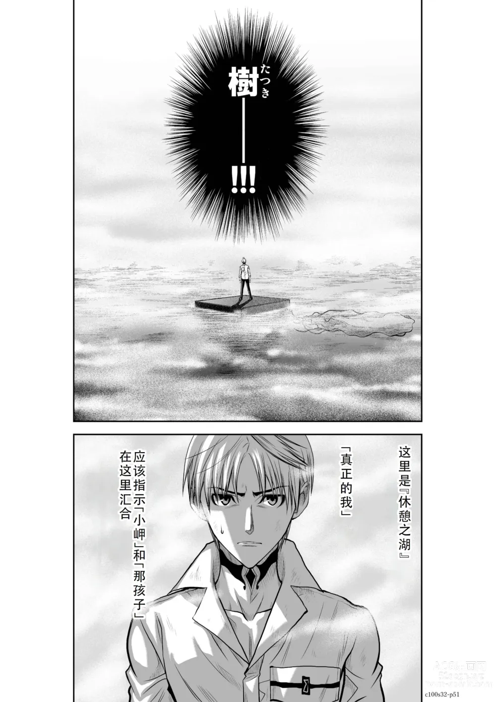 Page 85 of manga Chijou Hyakkai Ch31-35 Chinese Version「地上100阶」個人翻譯