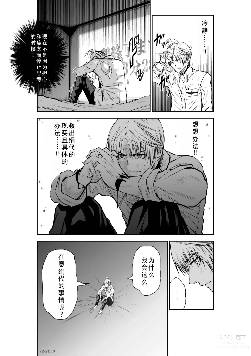 Page 10 of manga Chijou Hyakkai Ch31-35 Chinese Version「地上100阶」個人翻譯