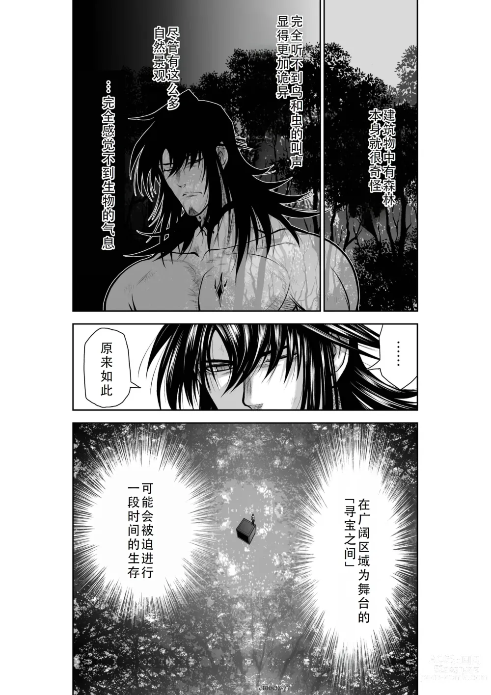 Page 93 of manga Chijou Hyakkai Ch31-35 Chinese Version「地上100阶」個人翻譯