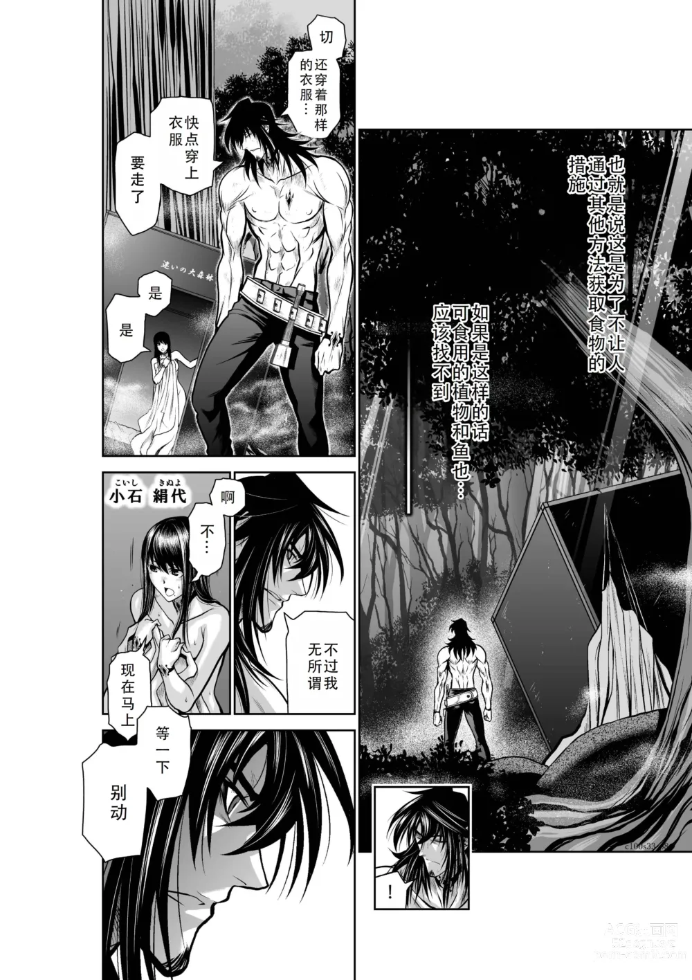 Page 94 of manga Chijou Hyakkai Ch31-35 Chinese Version「地上100阶」個人翻譯