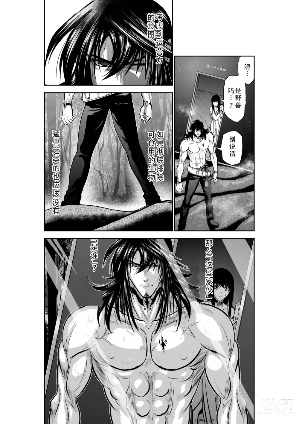 Page 95 of manga Chijou Hyakkai Ch31-35 Chinese Version「地上100阶」個人翻譯