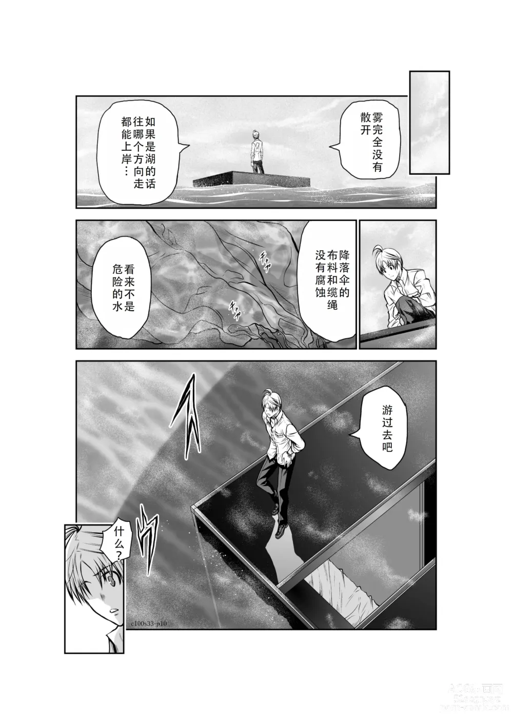 Page 96 of manga Chijou Hyakkai Ch31-35 Chinese Version「地上100阶」個人翻譯