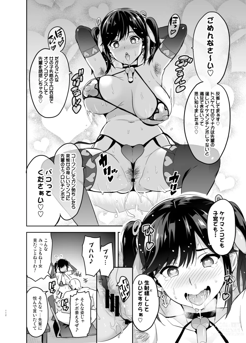 Page 107 of doujinshi Mana Tama Plus Soushuuhen