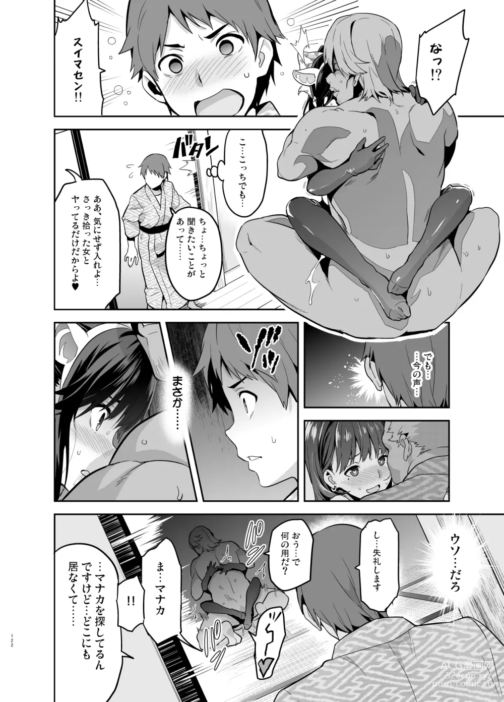 Page 117 of doujinshi Mana Tama Plus Soushuuhen