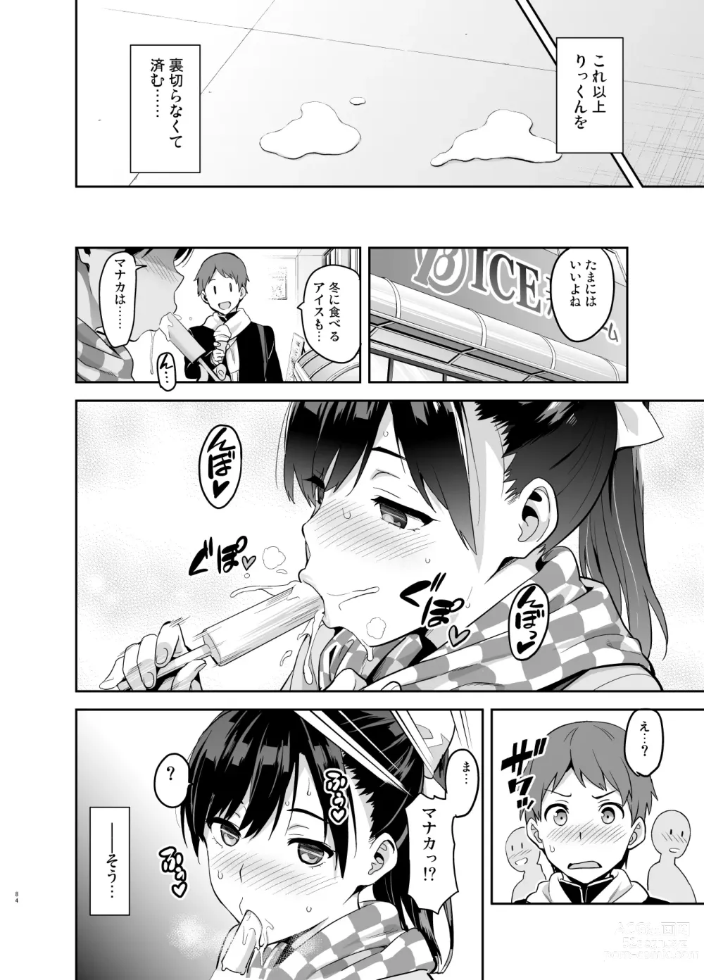 Page 79 of doujinshi Mana Tama Plus Soushuuhen