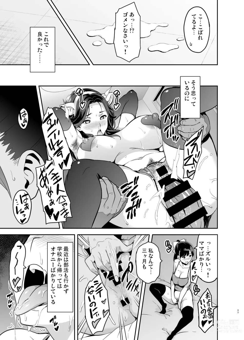 Page 80 of doujinshi Mana Tama Plus Soushuuhen