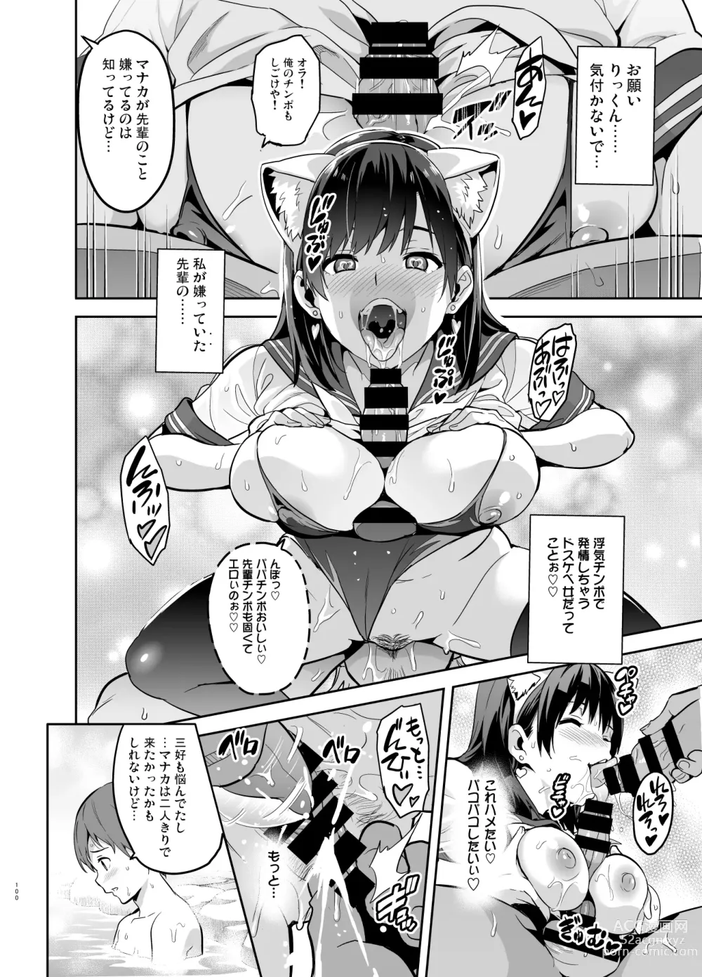 Page 95 of doujinshi Mana Tama Plus Soushuuhen